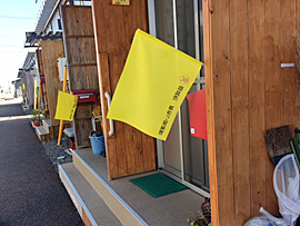 入居者の元気を知らせる「黄色い旗」