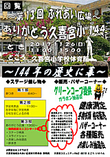 久喜宮小学校での「ふれあい広場」ポスター