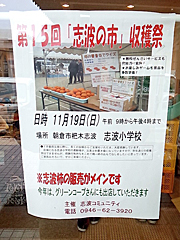 「志波の市」収穫祭ポスター