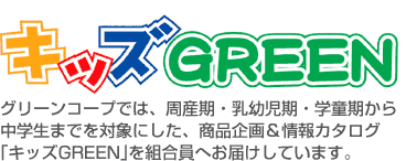 �q��ĉ����J�^���O��L�b�YGREEN�