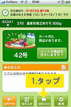 注文リスト