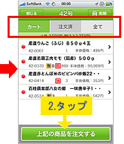 注文リスト