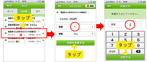 注文訂正