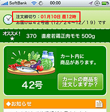 注文締切り