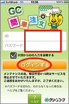 アプリからログイン