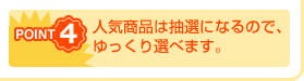 �|�C���g4�@�l�C���i�͒��I�ɂȂ�̂Ť�������I�ׂ܂��