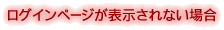 ���O�C���y�[�W���\������Ȃ��ꍇ
