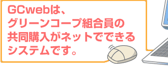 GCweb�@GCweb�́A�O���[���R�[�v�g�����̋����w�����l�b�g�łł���V�X�e���ł��B