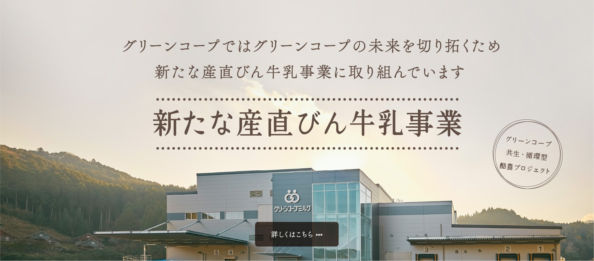 グリーンコープの産直びん牛乳