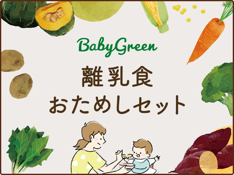 大地からのおくりもの BabyGreen