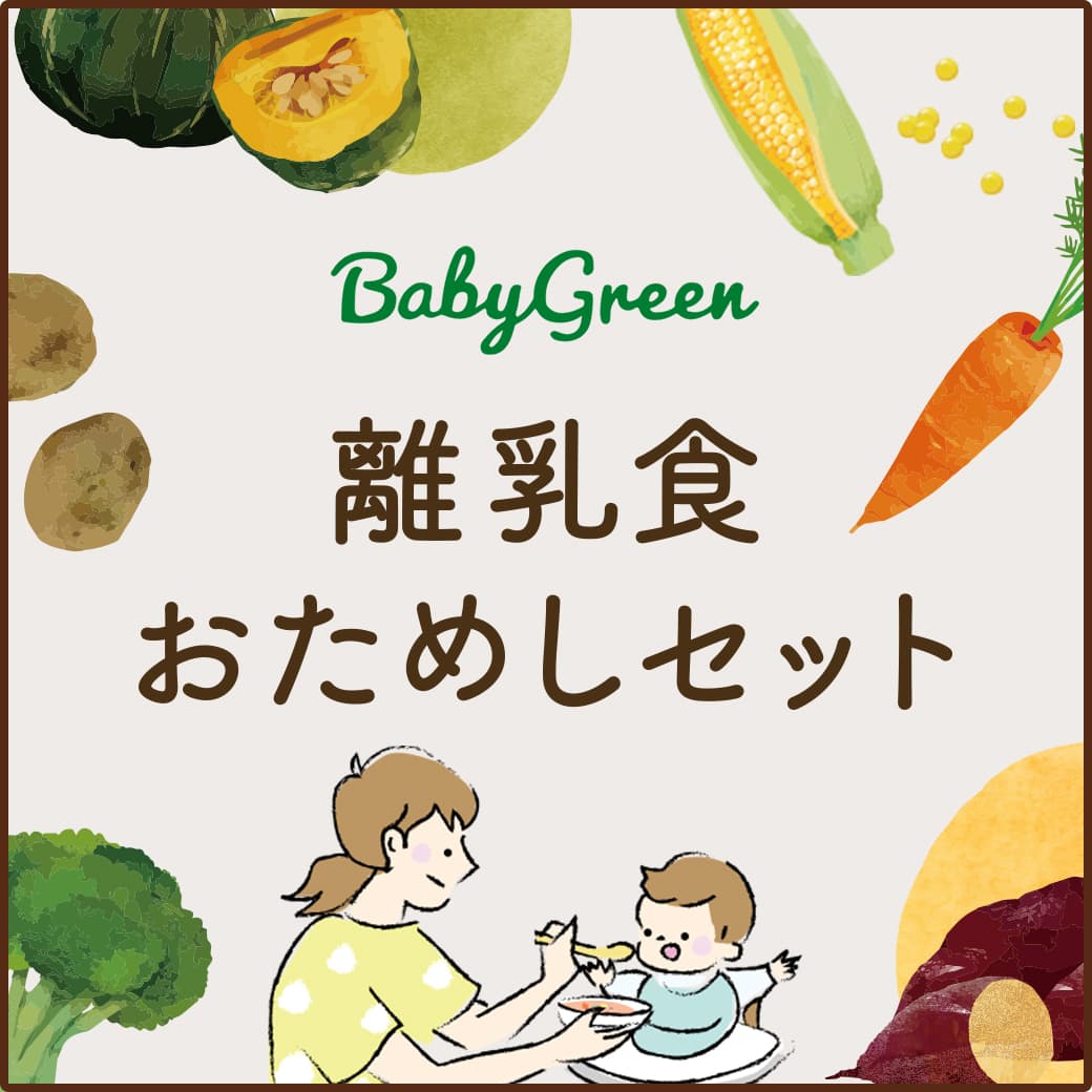 大地からのおくりもの BabyGreen