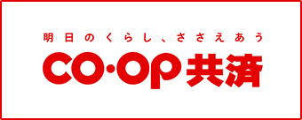 coop共済