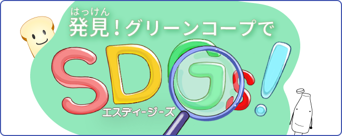 SDGs
