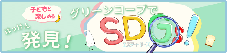 SDGs