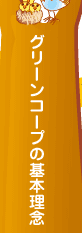 �O���[���R�[�v�̊�{���O