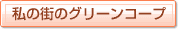 ̊X̃O[R[v