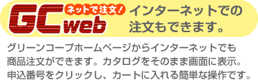 GC web�@�C���^�[�l�b�g����������ł��܂�