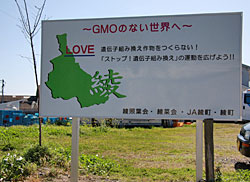 宮崎県綾町の「GMOフリー宣言」看板