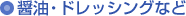 �ݖ��E�h���b�V���O�Ȃ�