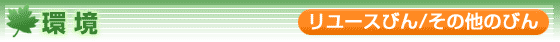 ���@�����[�X�т�/���̑��̂т�