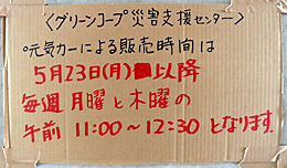 元気カーによる販売