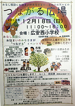 益城町の見做し仮設住宅の方対象に「つながる広場」イベントを企画・開催しました