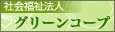 �Љ���@�l�@�O���[���R�[�v