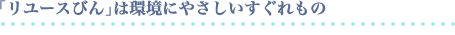 �u�����[�X�т�v�͊��ɂ₳�������������