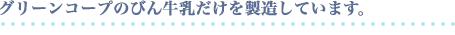 �O���[���R�[�v�̂т񋍓������𐻑����Ă��܂��B