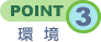 POINT3�@��
