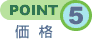 POINT5�@���i