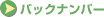 �o�b�N�i���o�[