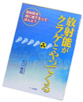 BOOK「放射能がクラゲとやってくる」