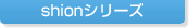 shion�V���[�Y