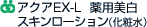 �A�N�AEX-L��p�����X�L�����[�V�����i���ϐ��j