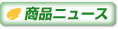 ���i�j���[�X