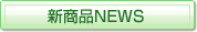 �V���iNEWS