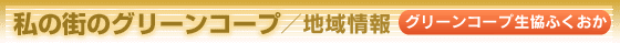 ふくおか