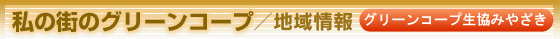 みやざき