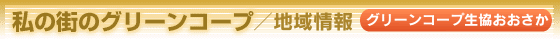 おおさか