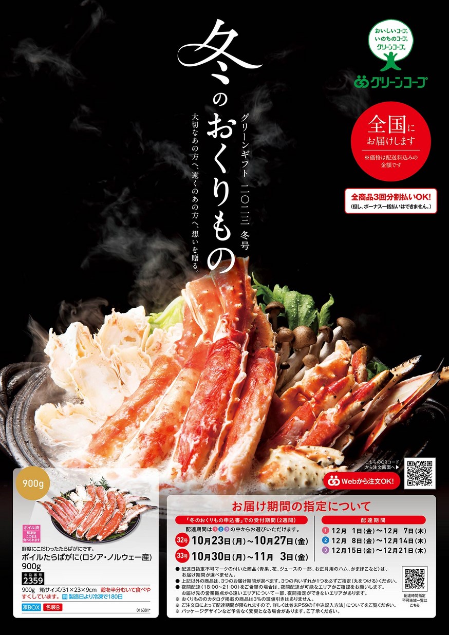 冬のおくりもの用オーダーページ　注意事項を必ずお読みください 冬のおくりものカタログ(価格なし)