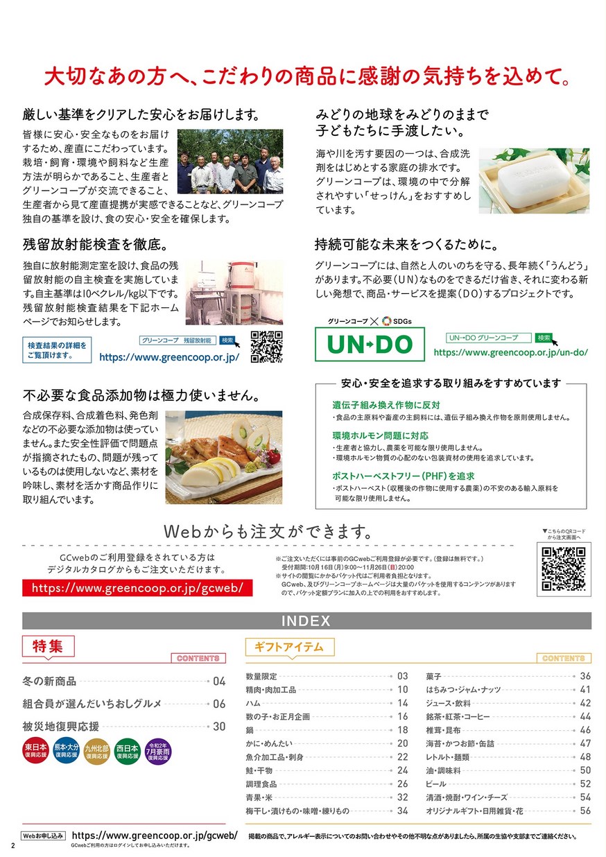 冬のおくりもの用オーダーページ　注意事項を必ずお読みください 冬のおくりものカタログ(価格なし)