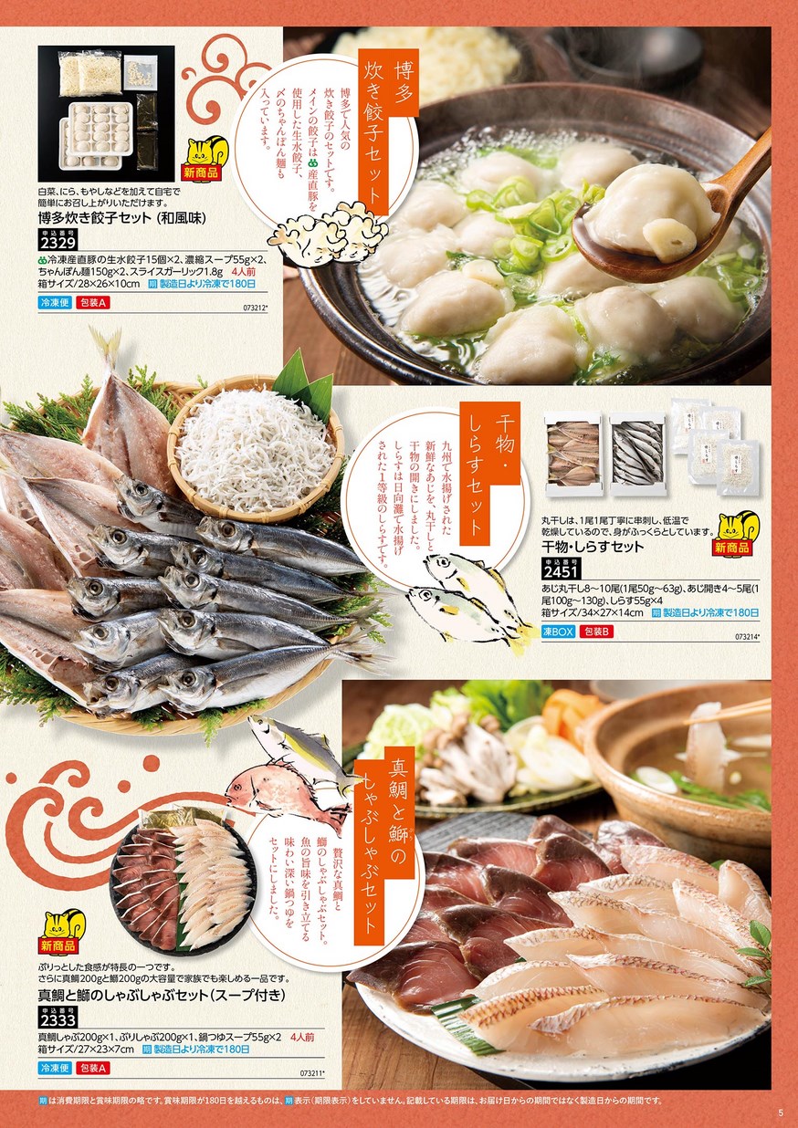 冬のおくりものカタログ(価格なし)