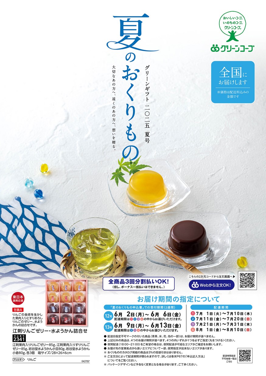 夏のおくりものカタログ(価格なし)