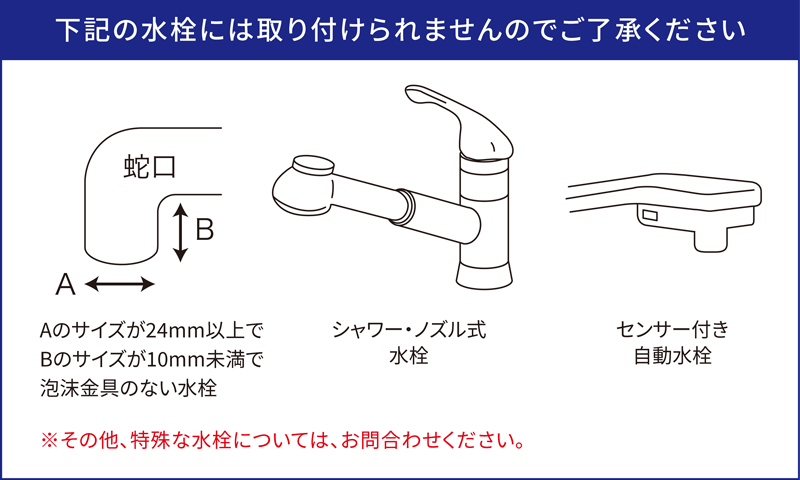 浄水器の蛇口