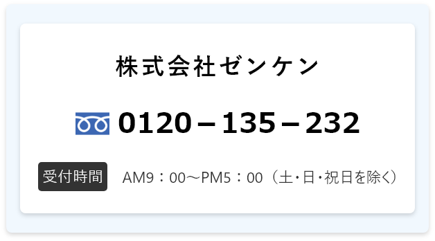 株式会社ゼンケン