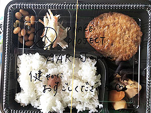 AARジャパンのお弁当