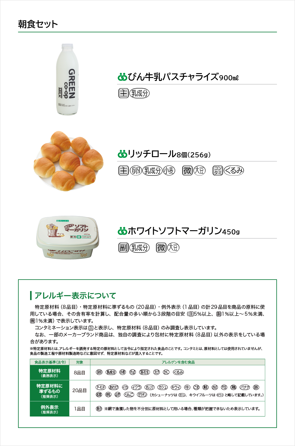朝食セット