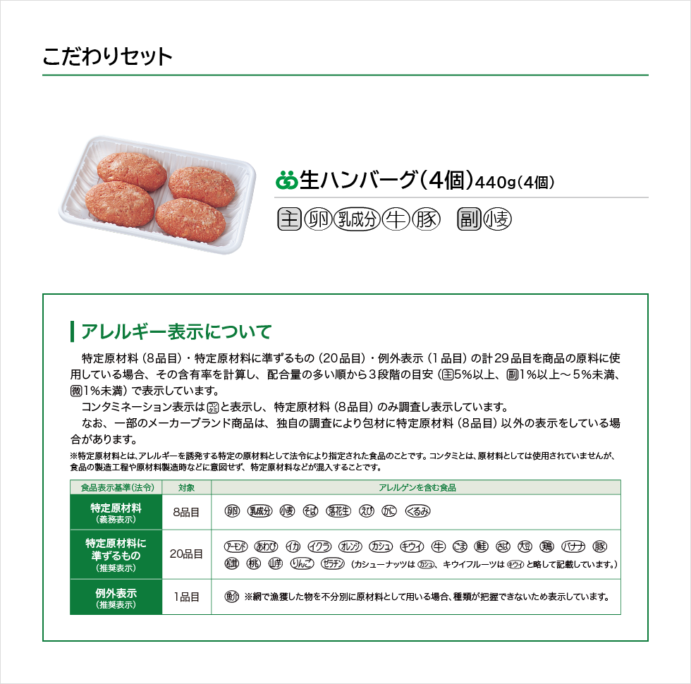 こだわりセット