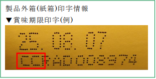 製造管理番号